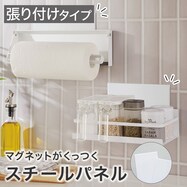 マグネットがつくスチールパネル 2枚入(YH65)【期間限定価格：2/19～4/7まで】