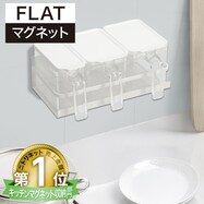 【調味料ポット付きセットも選べます】マグネットマグネットスパイスラック(FLAT2)