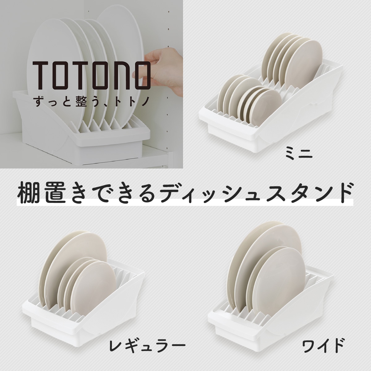 トトノ 棚置きディッシュスタンド(ワイド) | ニトリネット【公式