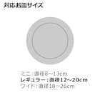 トトノ 棚置きディッシュスタンド(レギュラー) 3枚目画像