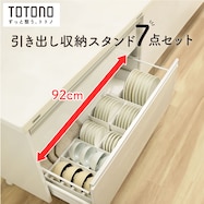 トトノ 引き出し収納スタンド 7点セット B