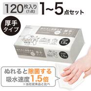 ぬれると除菌するペーパータオル(厚手タイプ SP)