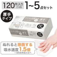 ぬれると除菌するペーパータオル(厚手タイプ SP)