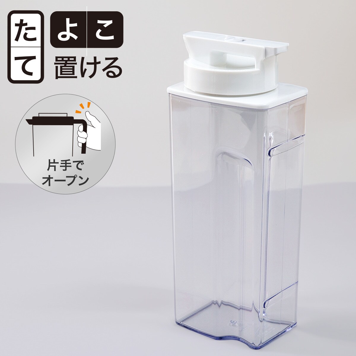 たてよこ置けるワンプッシュスクエアピッチャー(2.2L D01)通販 | ニトリネット【公式】 家具・インテリア通販