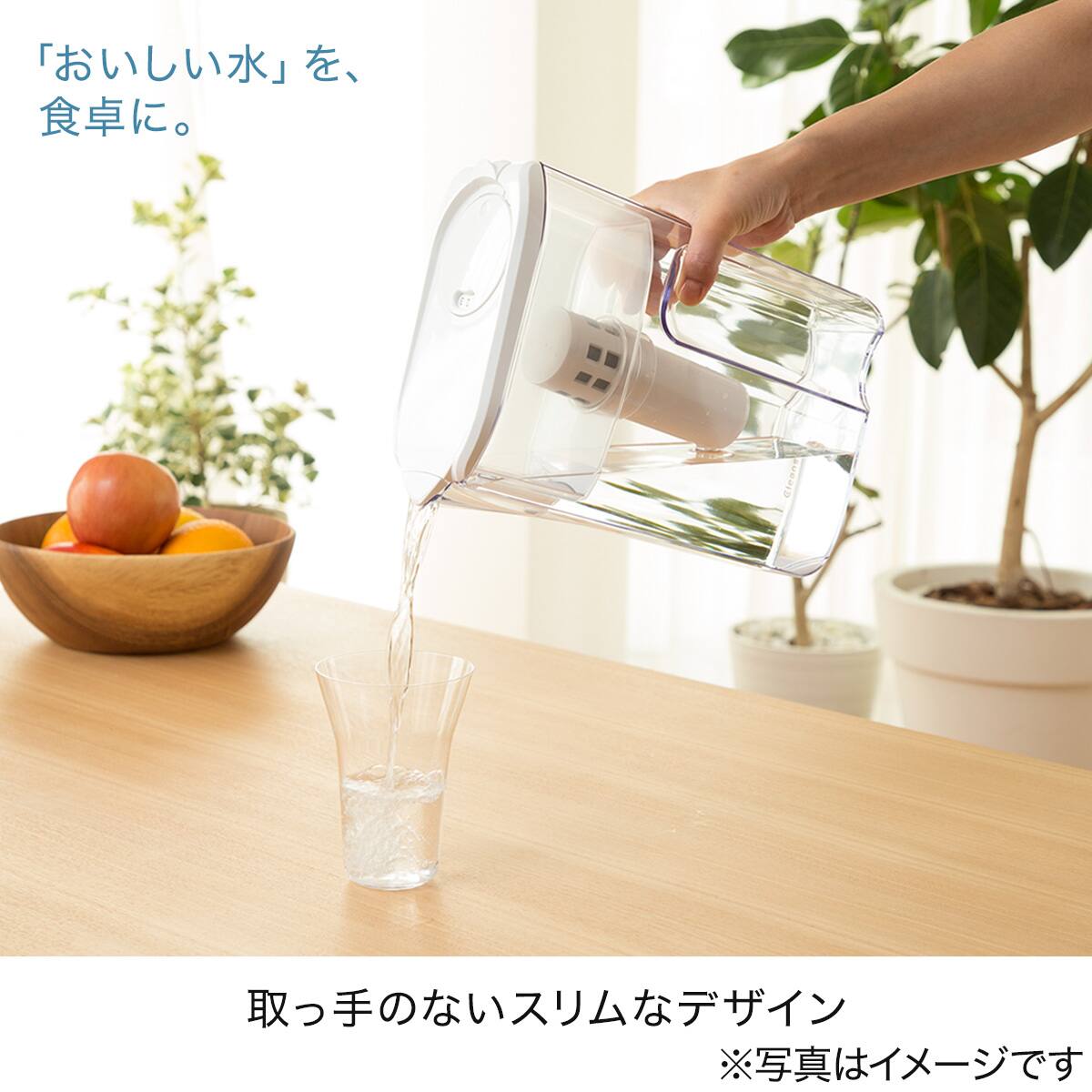 クリンスイ浄水ポット(CP407) | ニトリネット【公式】 家具