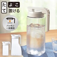 お手入れラクラク冷水筒(SA024)【期間限定価格:11/26~1/5まで】
