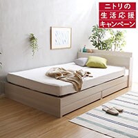 ベッド通販 ニトリネット 公式 家具 インテリア通販