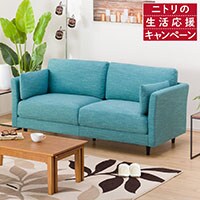 ソファ通販 | ニトリネット【公式】 家具・インテリア通販