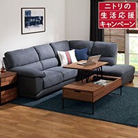 ソファ通販 | ニトリネット【公式】 家具・インテリア通販