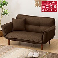 ソファ通販 | ニトリネット【公式】 家具・インテリア通販