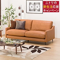 ソファ通販 | ニトリネット【公式】 家具・インテリア通販