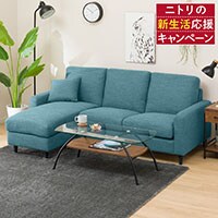 ソファ通販 | ニトリネット【公式】 家具・インテリア通販