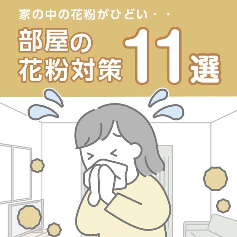 花粉バナー