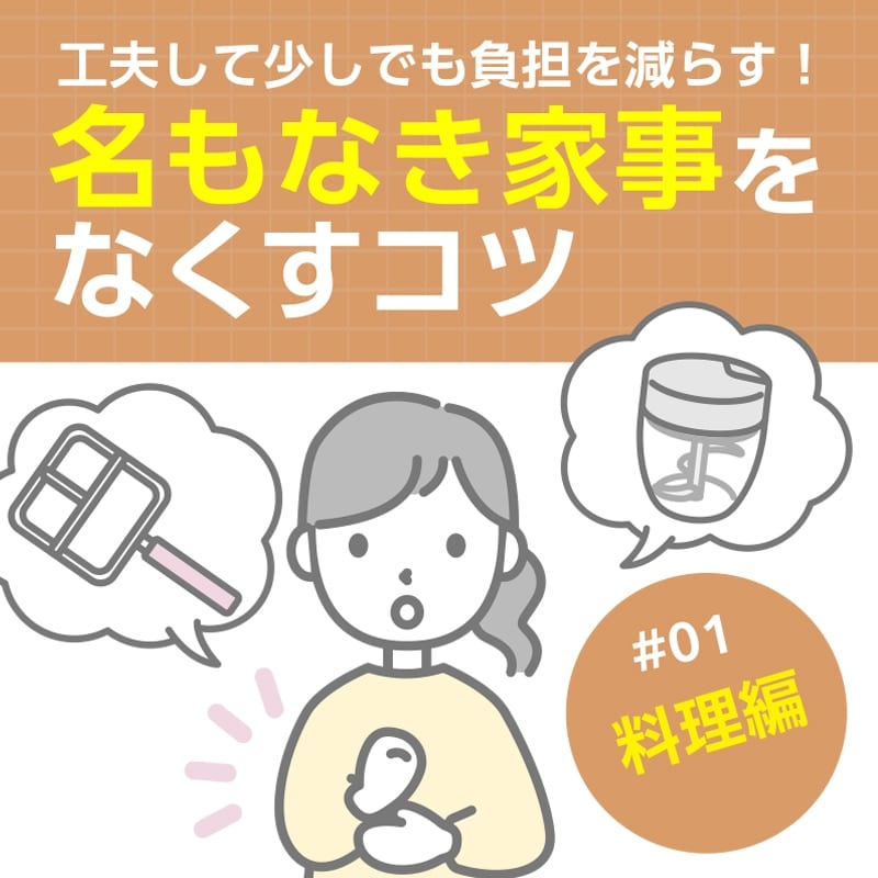 家事ラクバナー