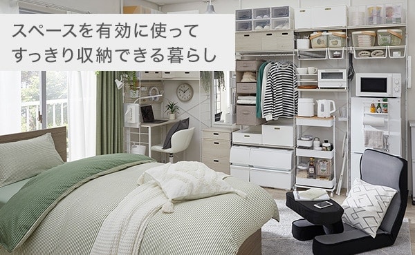 新生活コーディネートバナー