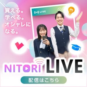 ニトリライブバナー