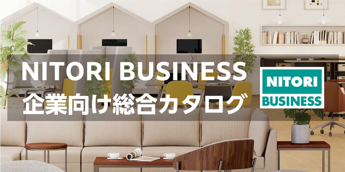 企業向け総合カタログ