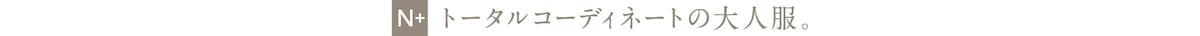 nplus新EC素材看板pc2.jpg