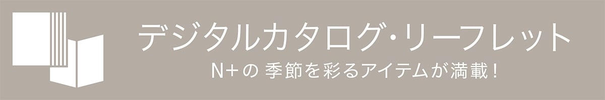 デジタルカタログ・リーフレット