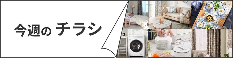 チラシバナー