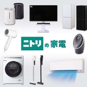 ニトリの家電バナー