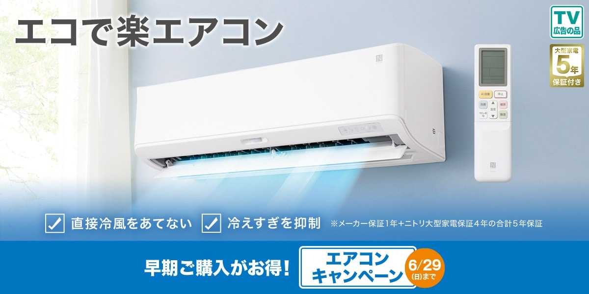 エアコンキャンペーン
