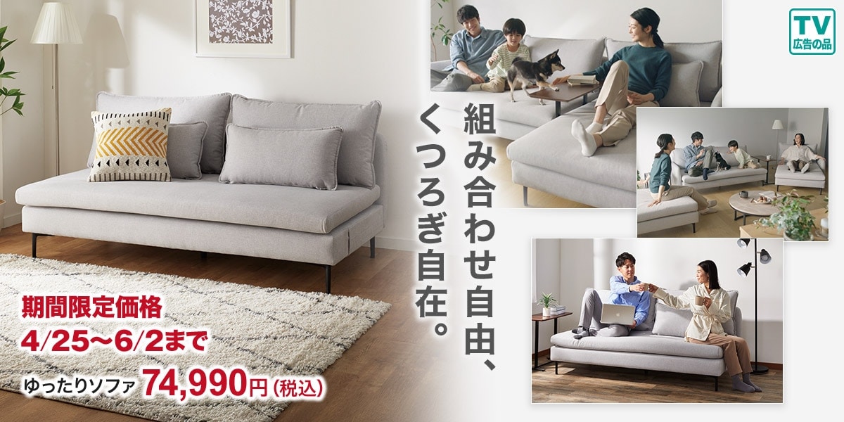 くつろぎソファ特集
