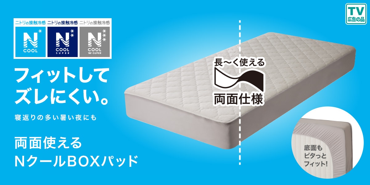 Nクール特集