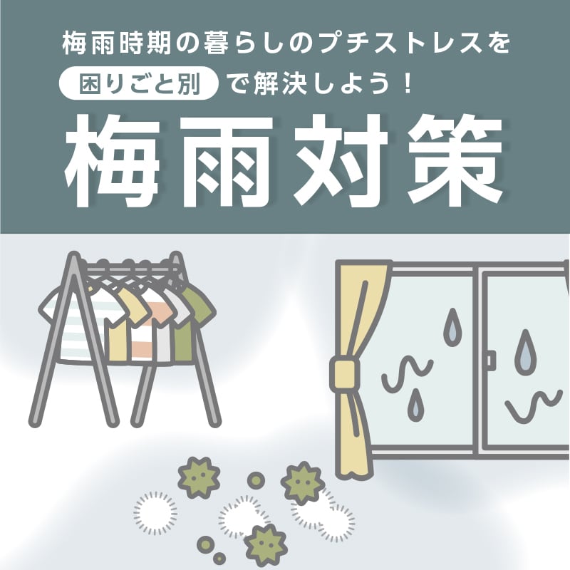梅雨読み物バナー