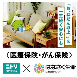 ニトリファシリティバナー