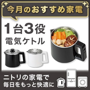 ニトリの家電バナー