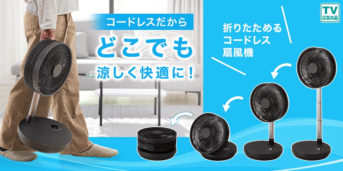 季節のおすすめ家電