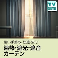 ニトリのおすすめカーテン