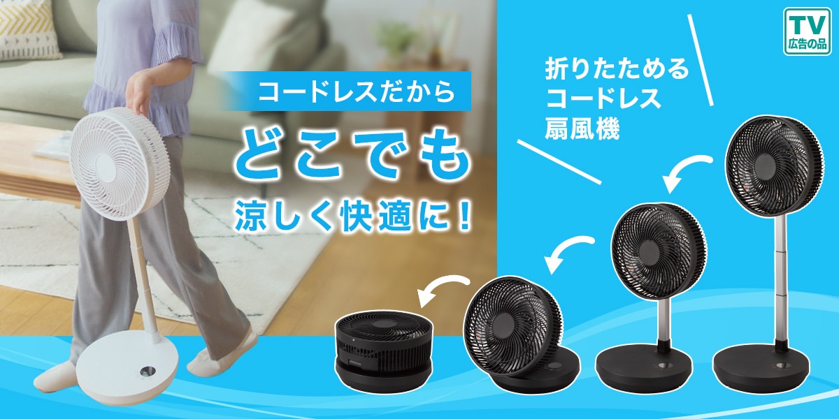 季節のおすすめ家電