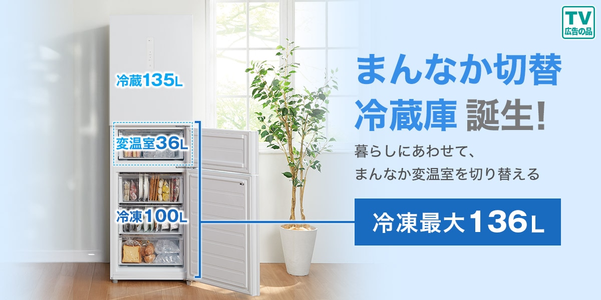 ニトリのおすすめ冷蔵庫