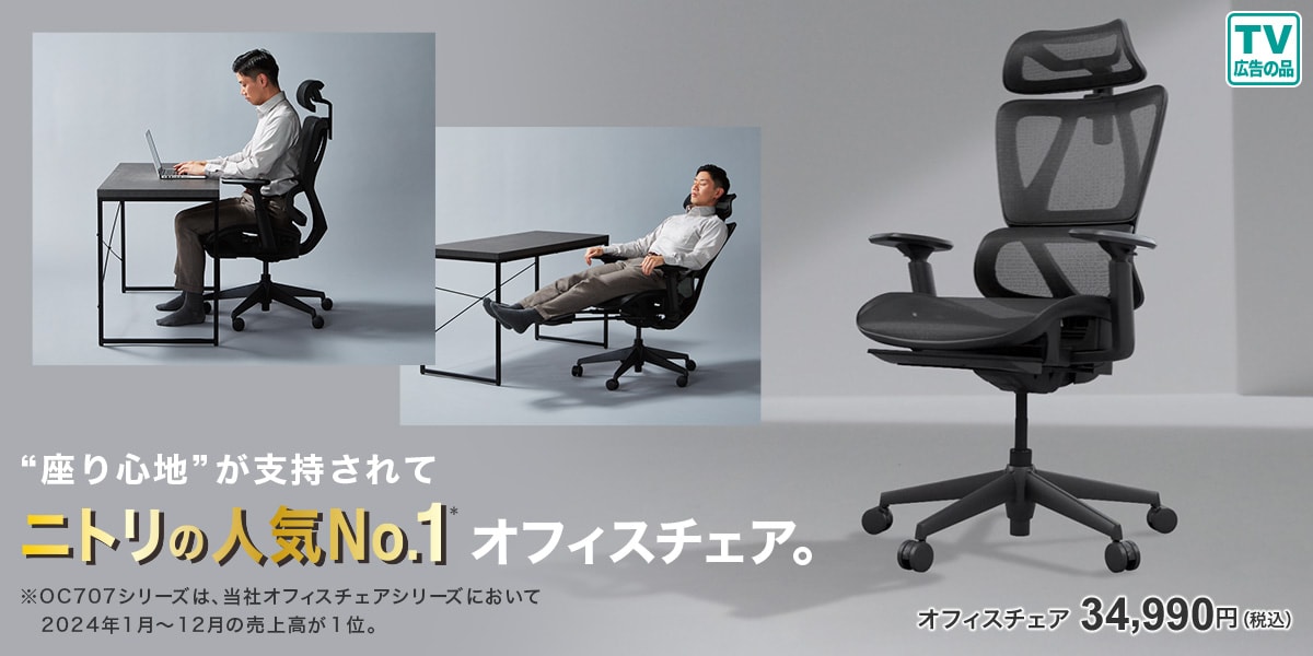 ニトリネット【公式】 家具・インテリア通販