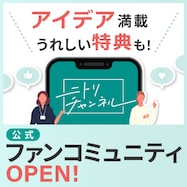 ニトリコミュニティサイト