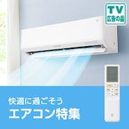 ニトリのエアコン