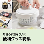 ニトリの便利グッズ特集