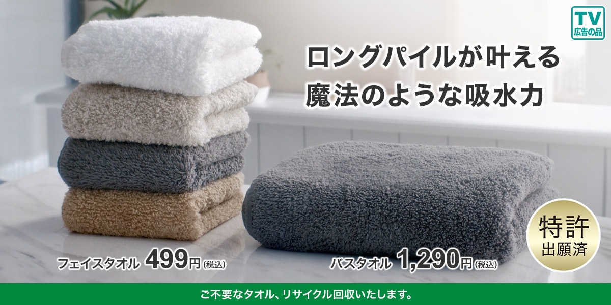 TopTk_2517w_towel_bnr_cmpc.jpg