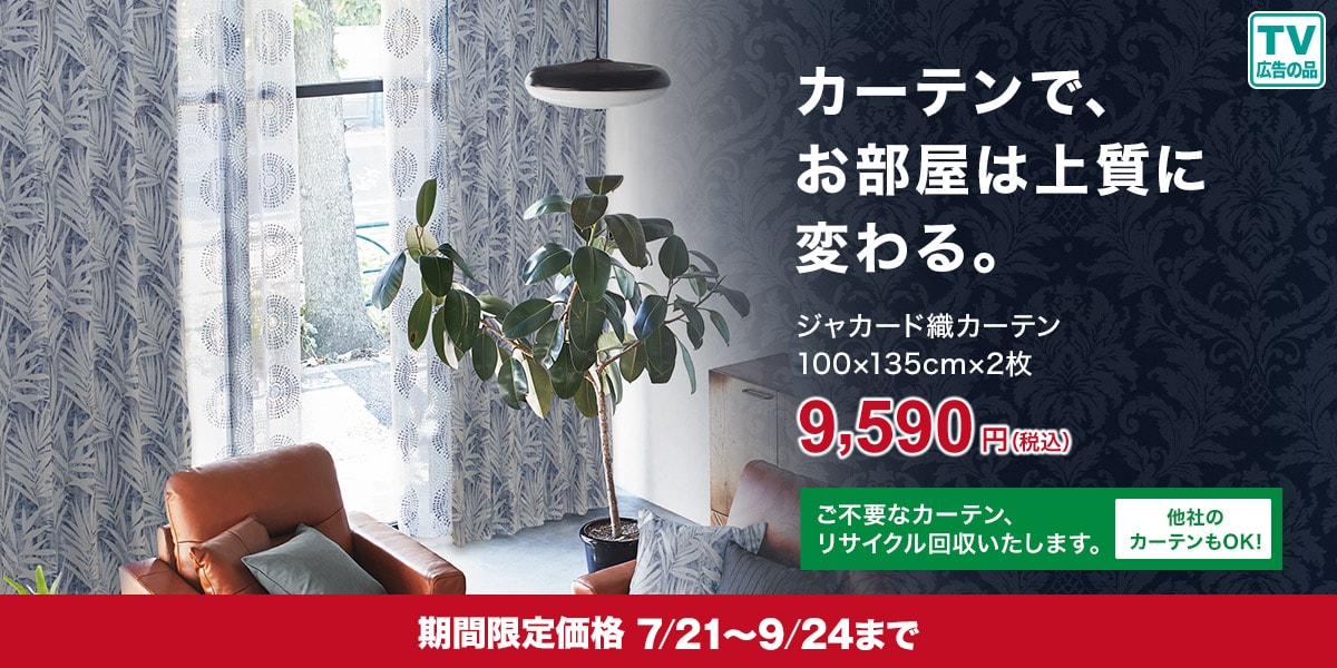 ニトリネット【公式】 家具・インテリア通販