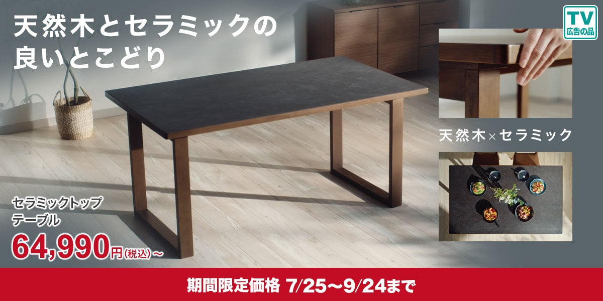 ダイニングテーブルセット特集