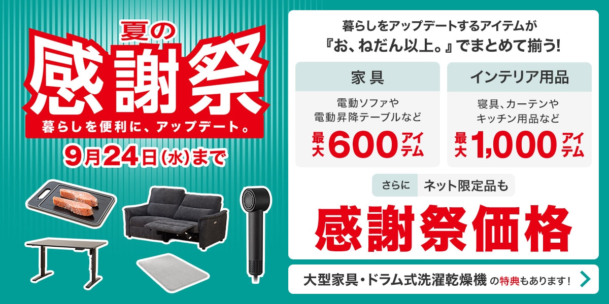 夏の感謝祭