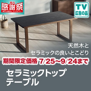 ダイニングテーブルセット特集