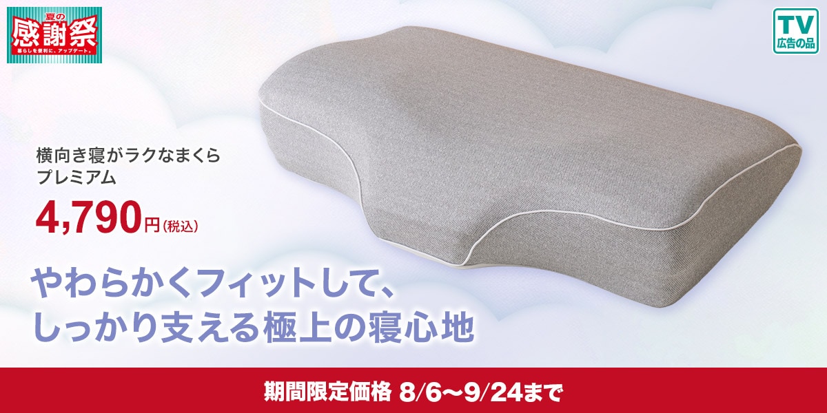 おすすめ枕特集
