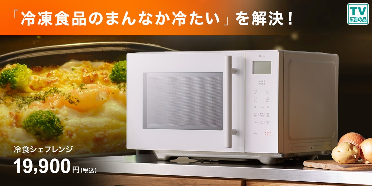 ニトリのおすすめキッチン・調理家電
