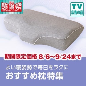 おすすめ枕特集