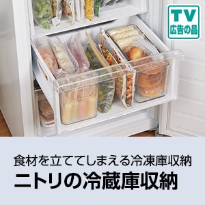 ニトリのおすすめ冷蔵庫収納