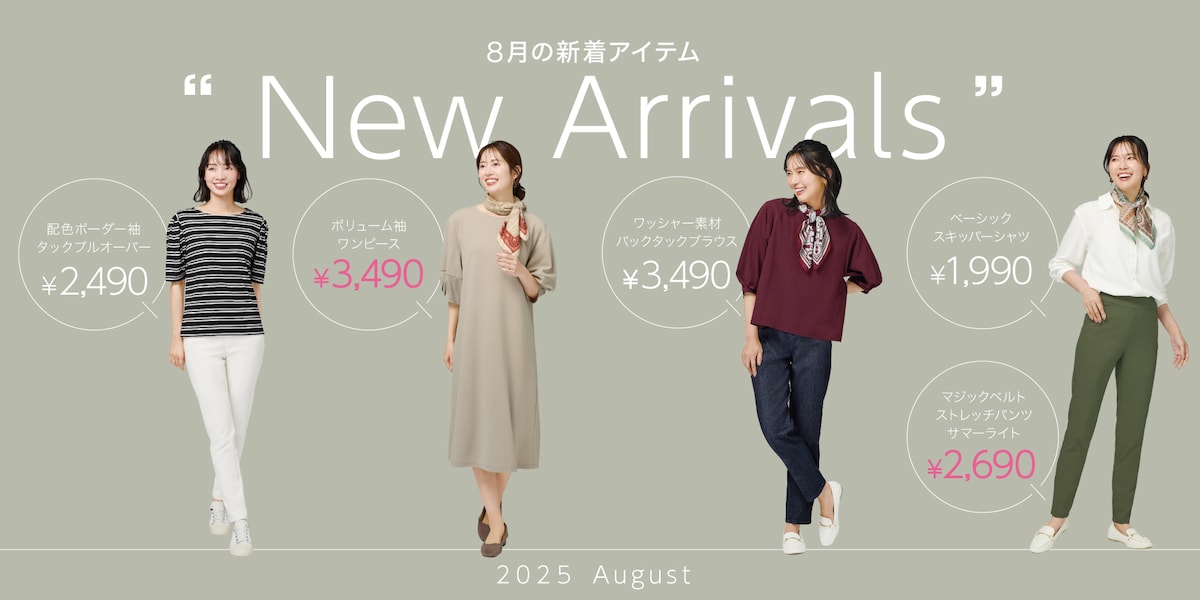 8月の新着アイテム_値組セール_画像差し替え済み.jpg