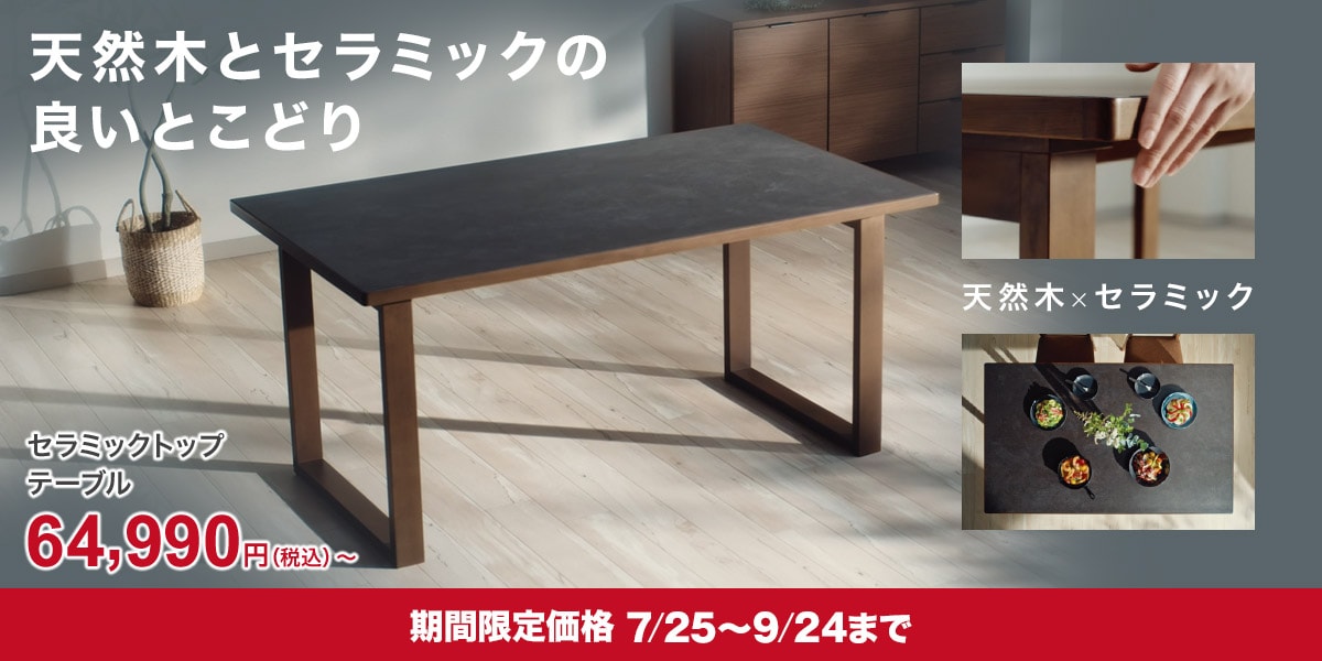 TopTk_2522w_DiningTableSet_bnr_cmpc.jpg